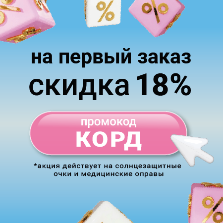 Скидка 18% на первый заказ 