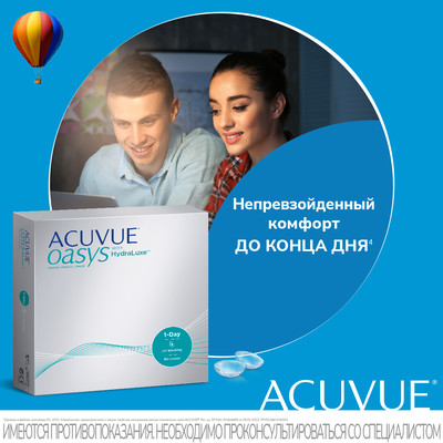 1Day Acuvue® Oasys (90 линз)