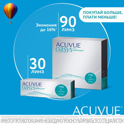 1Day Acuvue® Oasys (90 линз)